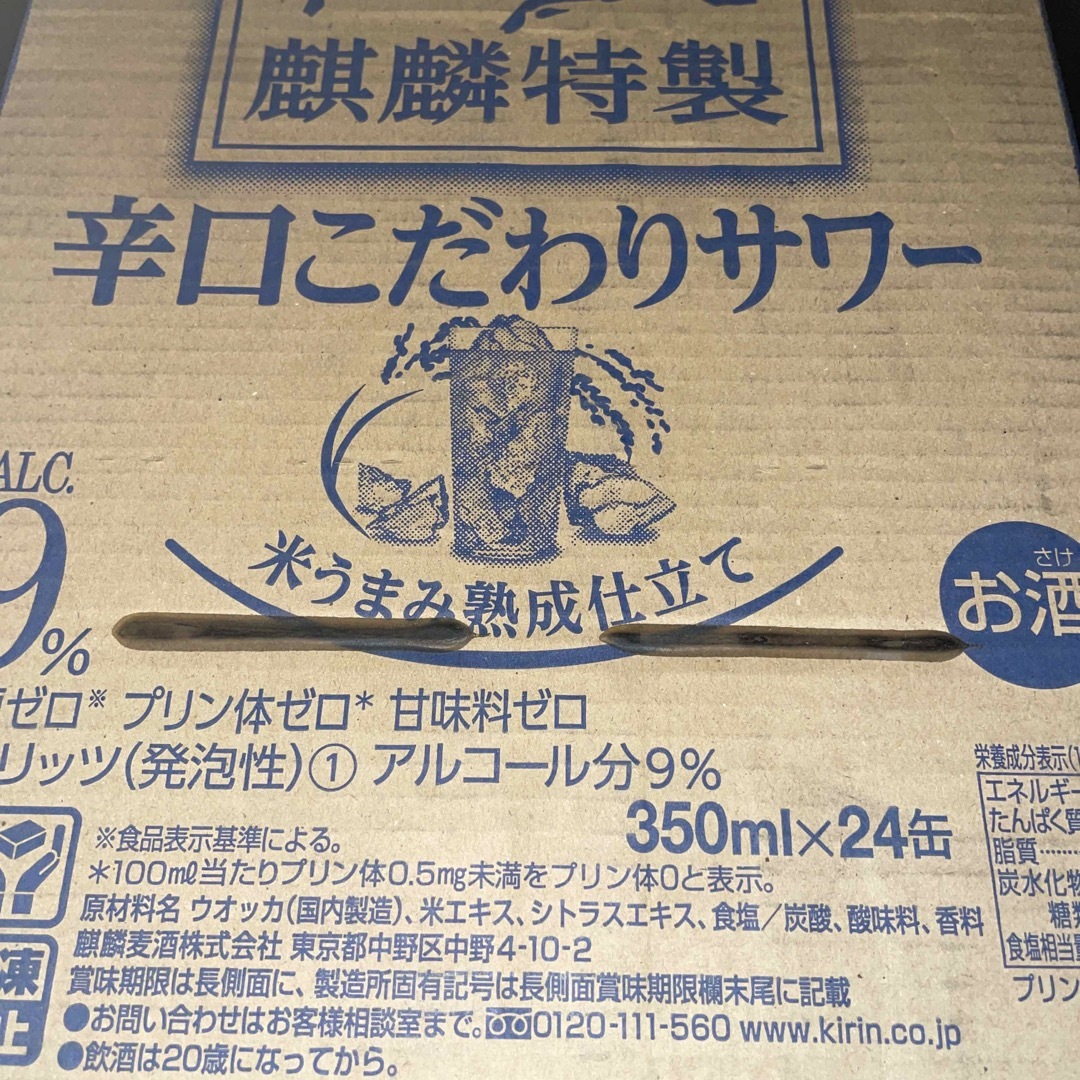 キリン(キリン)の麒麟特製　辛口こだわりサワー 食品/飲料/酒の酒(リキュール/果実酒)の商品写真