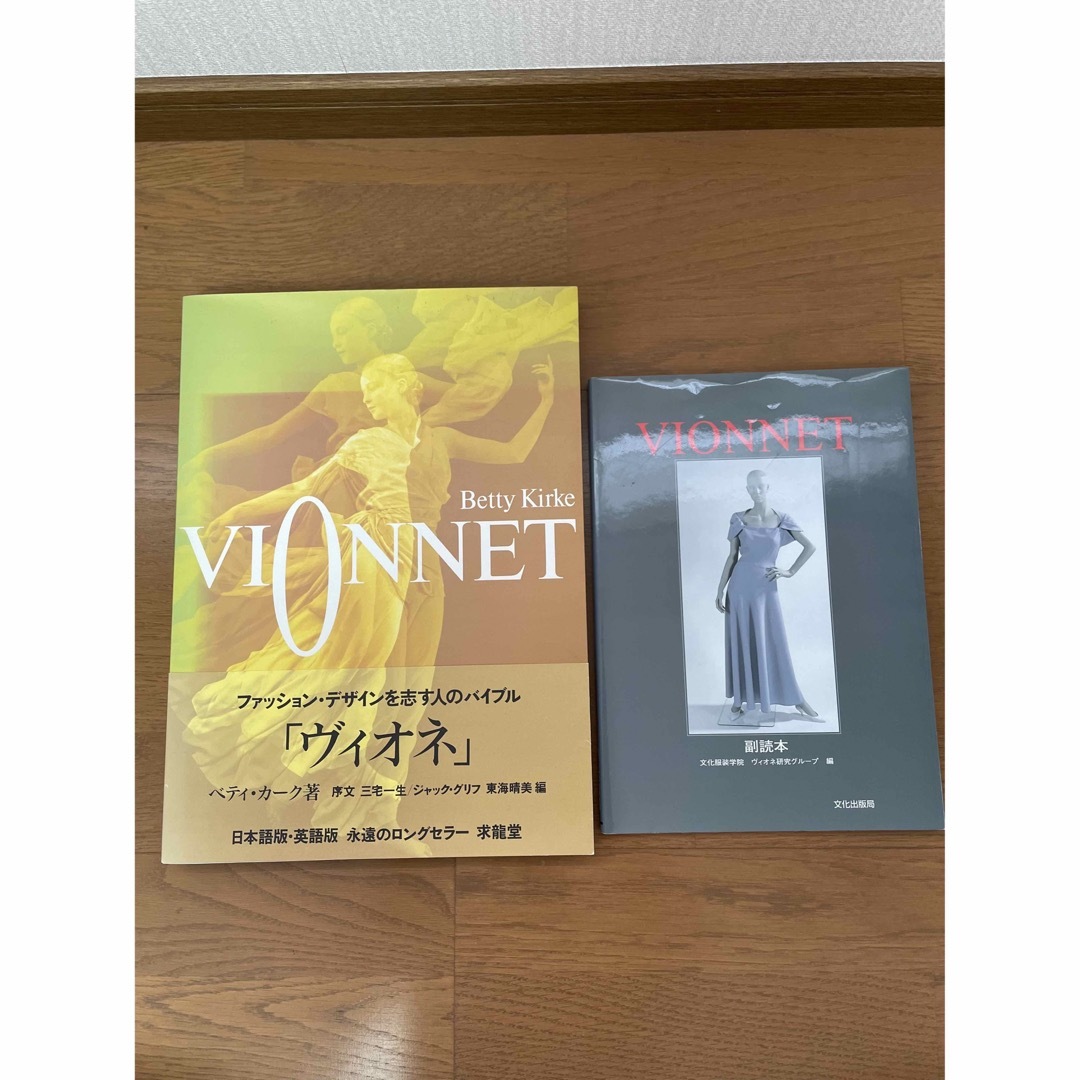 ヴィオネ VIONNET Betty Kirke ベティ・カーク 求龍堂-eastgate.mk