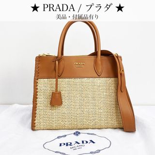 【美品】プラダ 2wayハンドバッグ かごバッグ レザー ラフィア ベージュゴールド金具