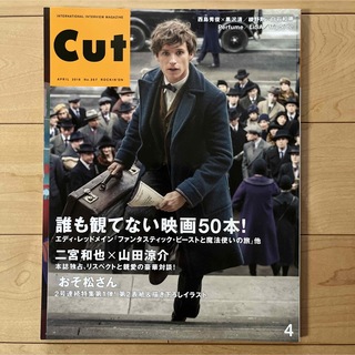 Cut 2016.4月号(アート/エンタメ/ホビー)