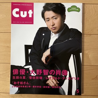 Cut 2016.5月号(アート/エンタメ/ホビー)