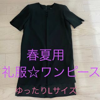 喪服☆ 半袖 喪服 〜涼しさ重視のデザイン〜(ひざ丈ワンピース)