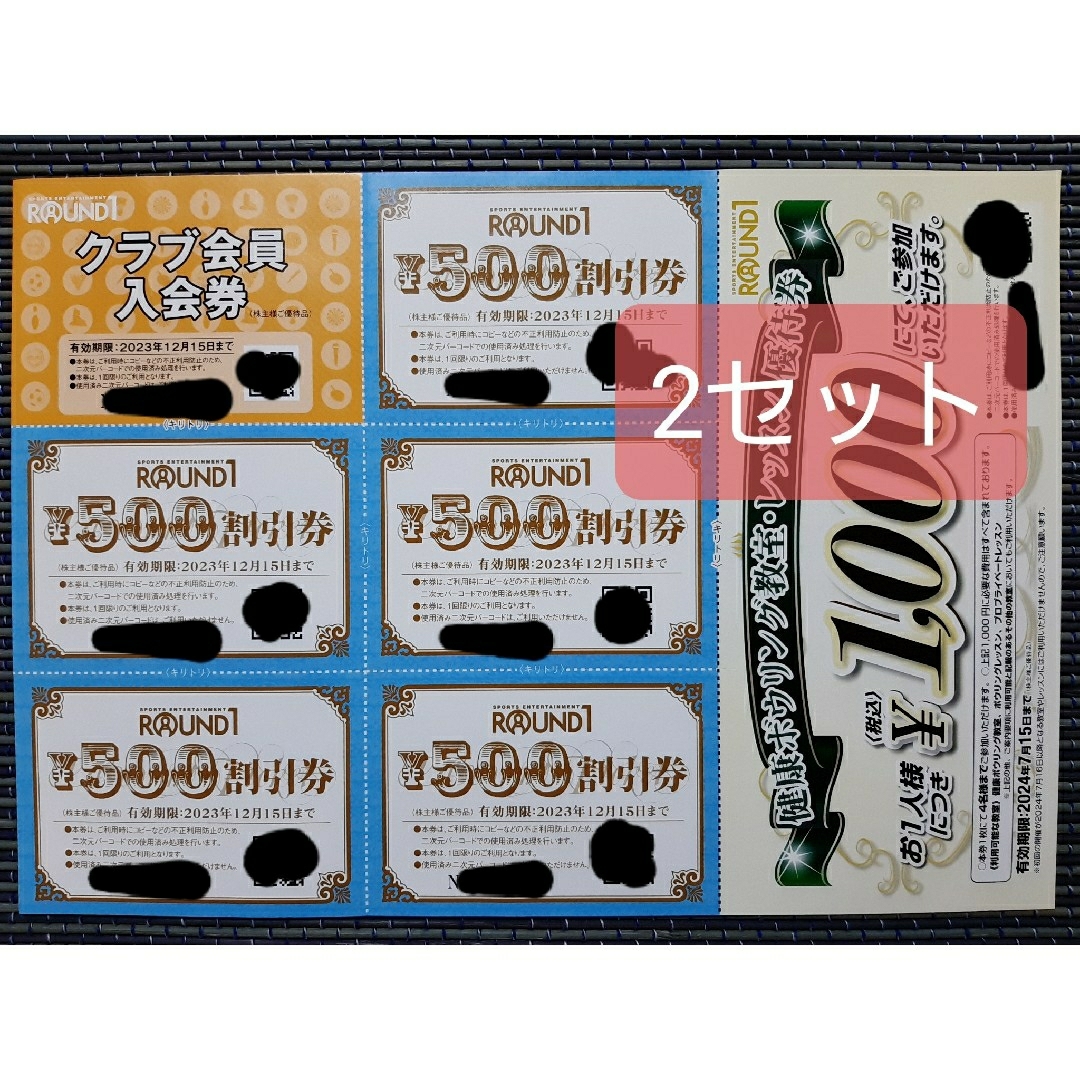 ラウンドワン 株主優待 5,000円分(500円割引券×10枚+クラブ引換券) チケットの施設利用券(その他)の商品写真