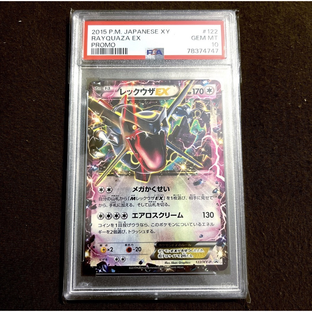 【PSA10】レックウザEX プロモ 色違い 122/XY-P