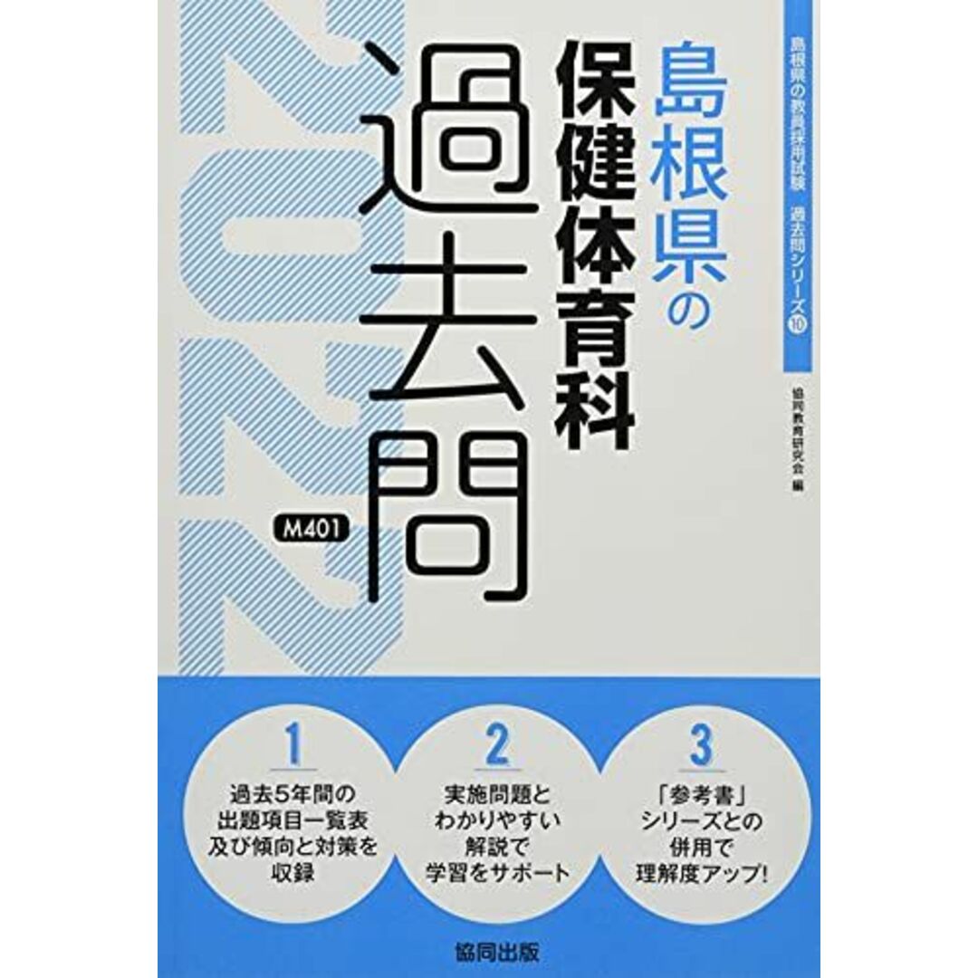 沖縄県の数学科過去問 ２０２２年度版/協同出版/協同教育研究会 ...