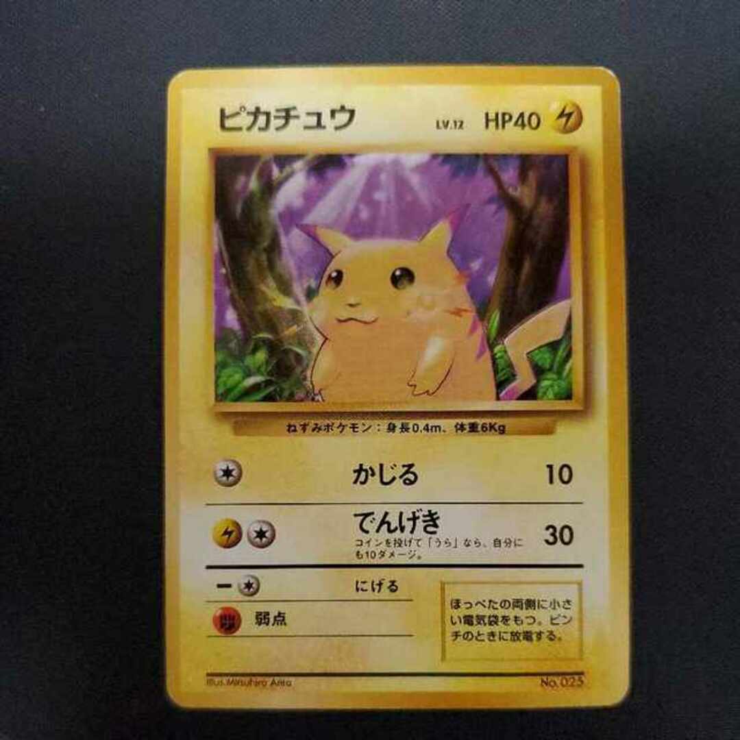 ポケモンカード ピカチュウ 初版 マークなし 旧裏 2