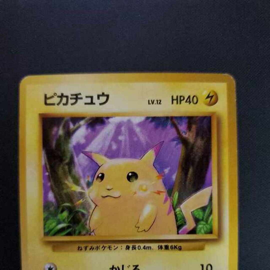 ポケモン   ピカチュウ 旧裏 初版 マークなし なしの通販