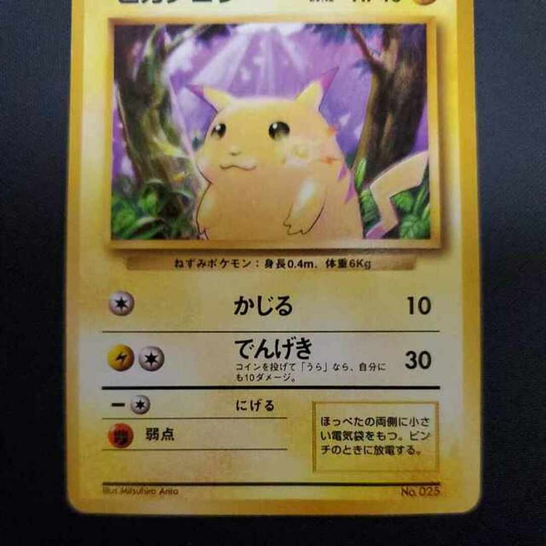 【値下げ】ポケモンカード 旧裏 初版 ピカチュウ マークなし