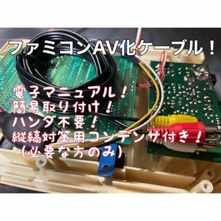 ファミコンAV化ケーブル(その他)