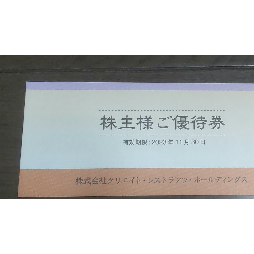 クリエイトレストランツホールディングス株主優待券1万円分 | フリマアプリ ラクマ