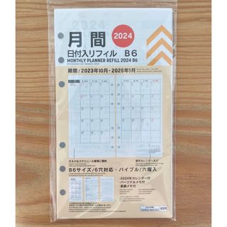 ダイソー(DAISO)の【新品未開封】ダイソー　月間日付けリフィル　 2024年　 B6  1点♪(カレンダー/スケジュール)