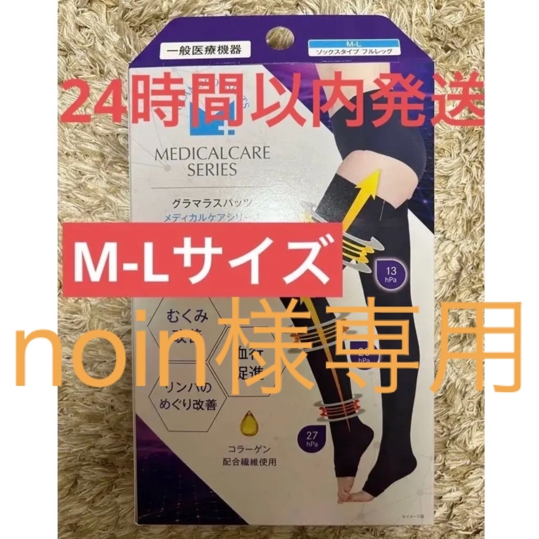 グラマラスパッツ メディカルケアシリーズ  M〜Lサイズ    レディースのレッグウェア(レギンス/スパッツ)の商品写真