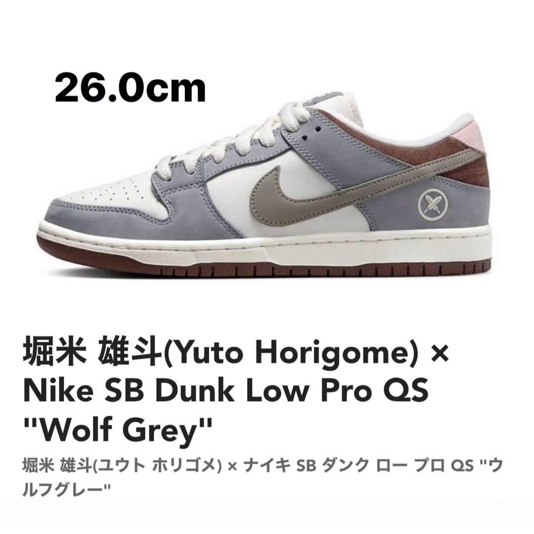 堀米 雄斗× Nike SB Dunk Low ProQS Wolf Grey