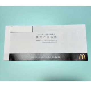 マクドナルド(マクドナルド)のマクドナルド 株主優待券 1冊(6枚つづり)(フード/ドリンク券)