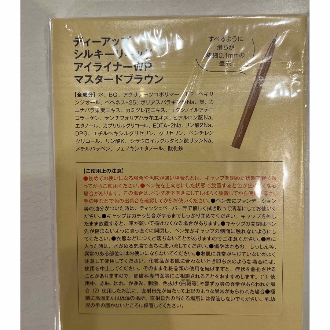 美的スペシャル 2023年 10月号　付録　マスタードブラウンアイライナー エンタメ/ホビーの雑誌(その他)の商品写真