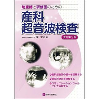 小児超音波検査のみかた，考えかた [単行本] 市橋光; 野中航仁