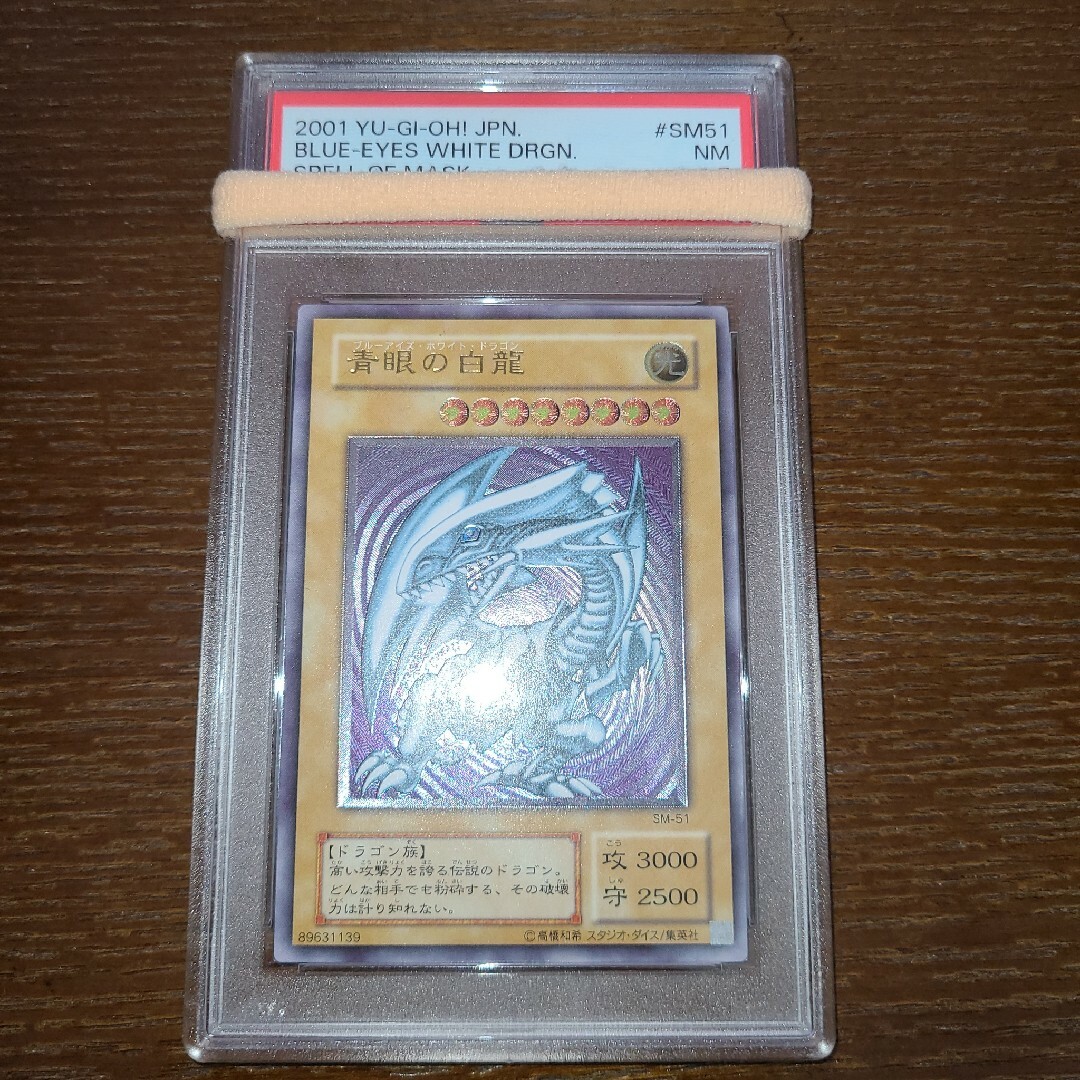 遊戯王　青眼の白龍　二期レリーフ　PSA７