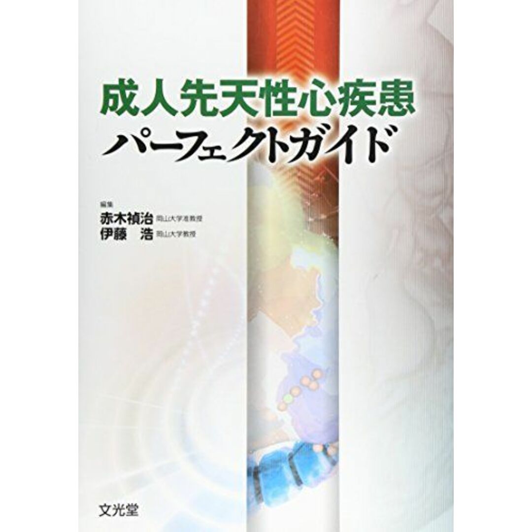 循環器診療コンプリート 先天性心疾患・肺動脈疾患 循環器診療コンプリート 先天性心疾患・肺動脈疾患