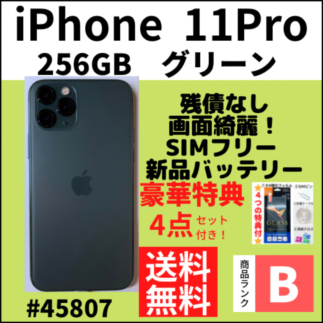 【B美品】iPhone 11 Pro グリーン 256 GB SIMフリー 本体 | フリマアプリ ラクマ