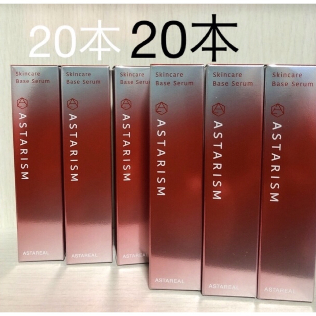 アスタリール　アスタリズム　美容液　30ml 20本