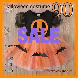 SALE‼️ハロウィン ワンピース コスチューム 90 女の子 キッズ(ワンピース)