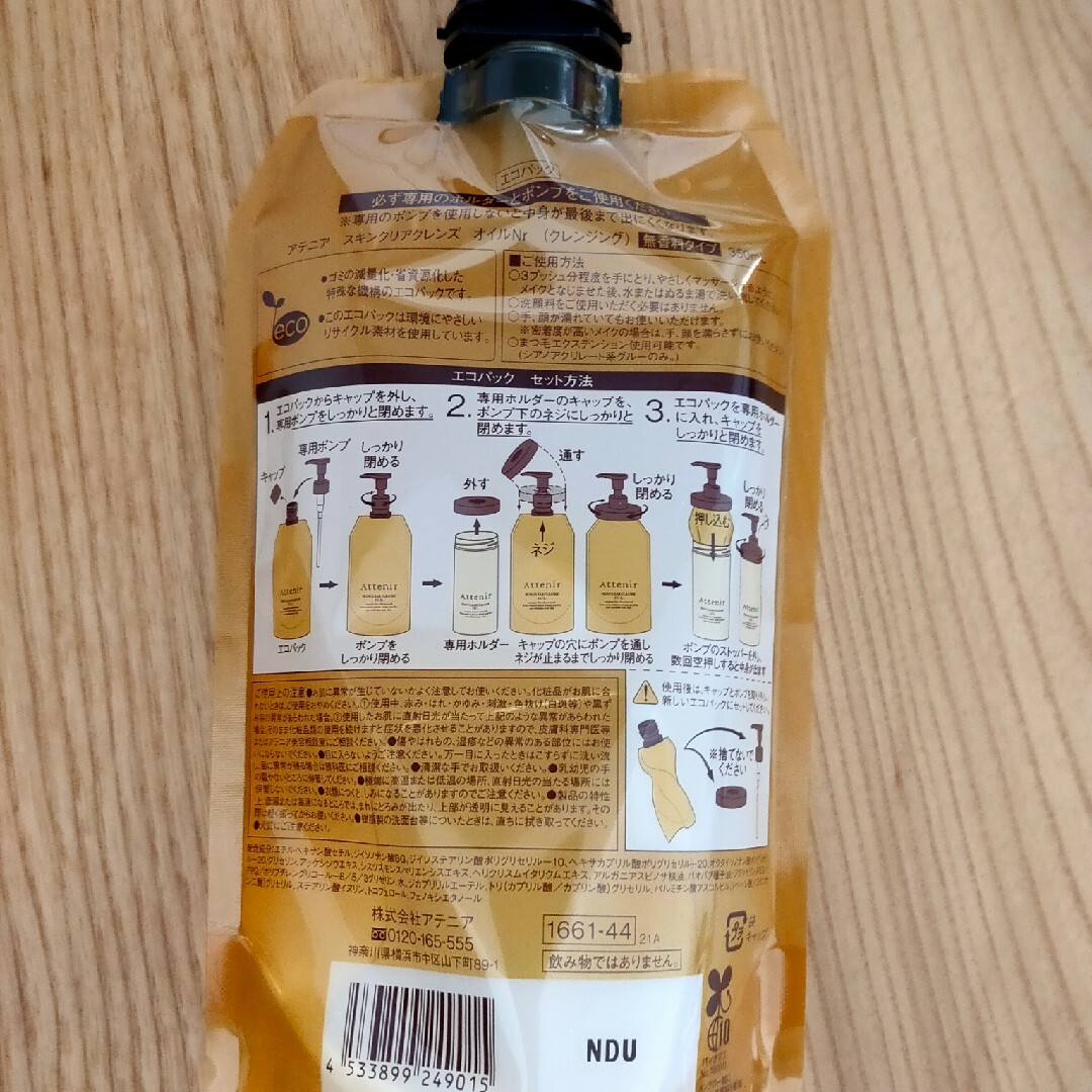 アテニア スキンクリア クレンジング オイル 無香料タイプ 2本おまけ