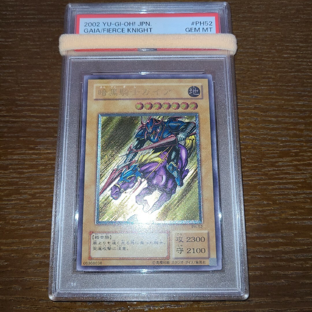 遊戯王　暗黒騎士ガイア　二期レリーフ　PSA10