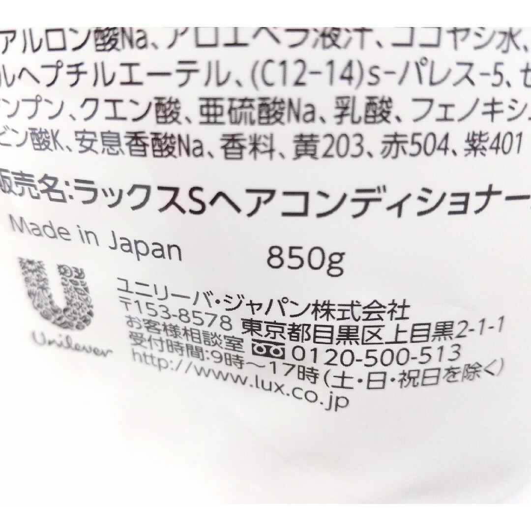 850g ２個✨Lux スーパーリッチシャインモイスチャー保湿コンディショナー✨ コスメ/美容のヘアケア/スタイリング(コンディショナー/リンス)の商品写真