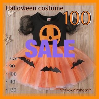 SALE‼️ハロウィン ワンピース コスチューム 100 女の子 キッズ(ワンピース)