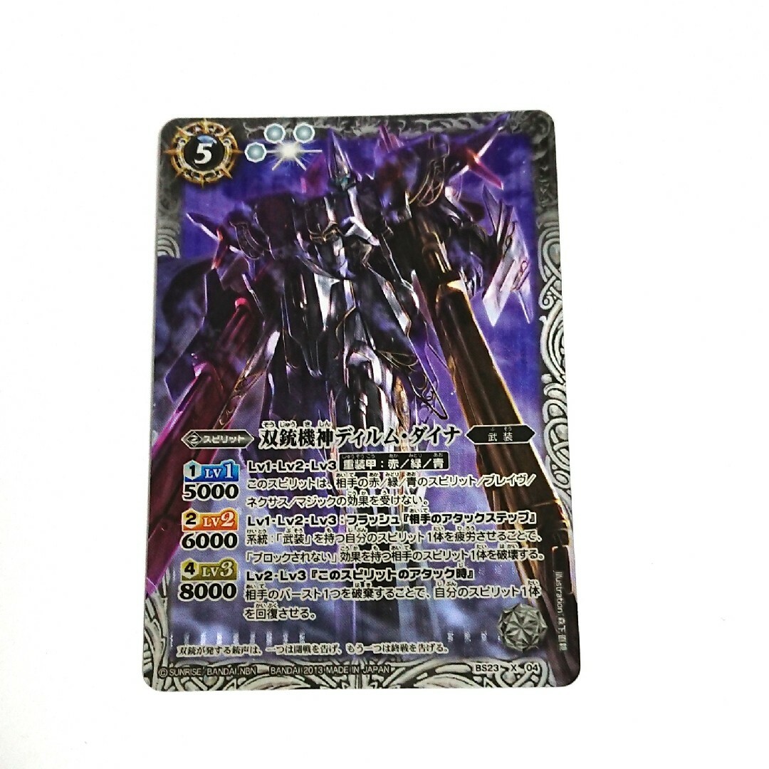 バトスピ 双銃機神ディルム・ダイナ Xレア 武装 エンタメ/ホビーのトレーディングカード(シングルカード)の商品写真