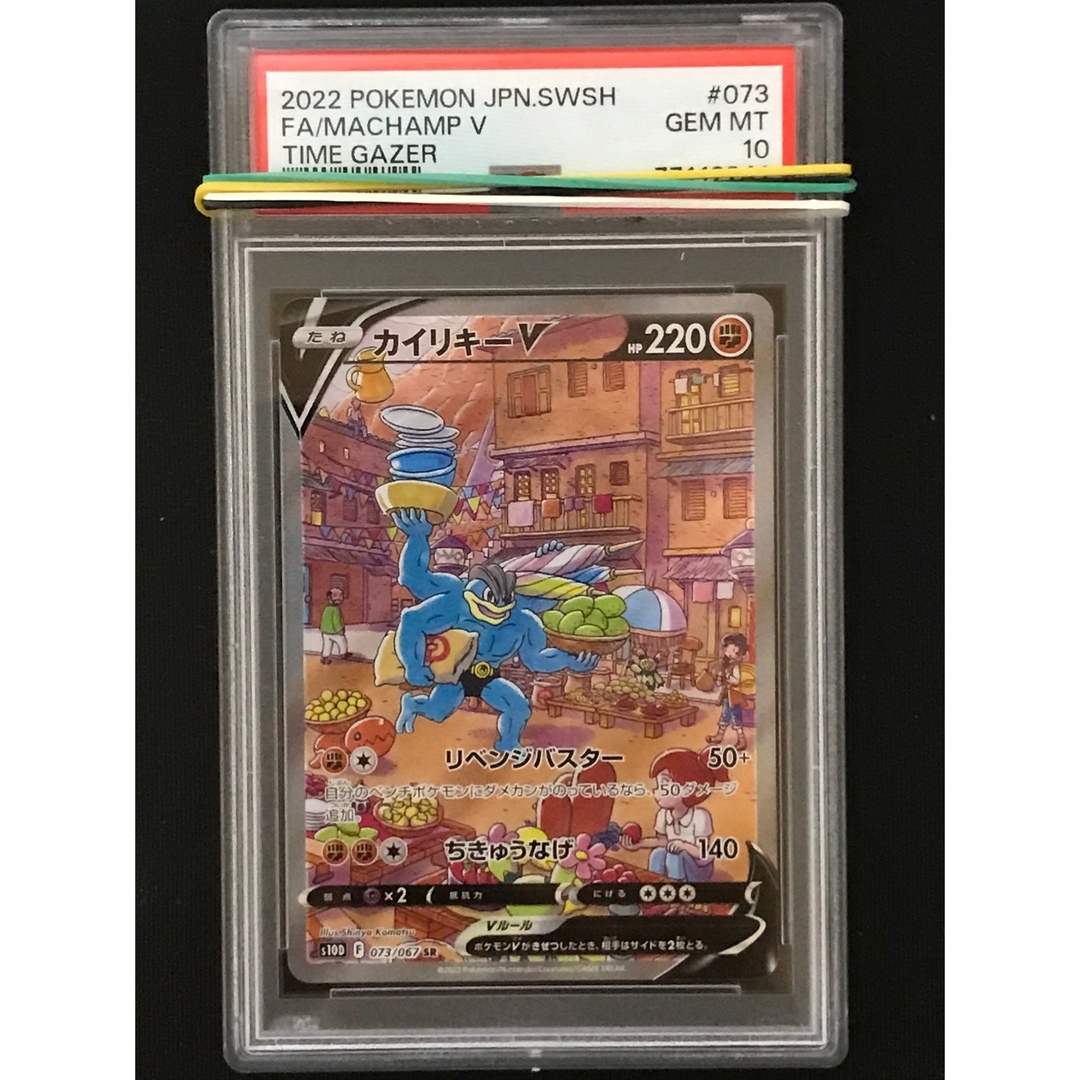 ポケモンカード　カイリキーv sa PSA10 | フリマアプリ ラクマ