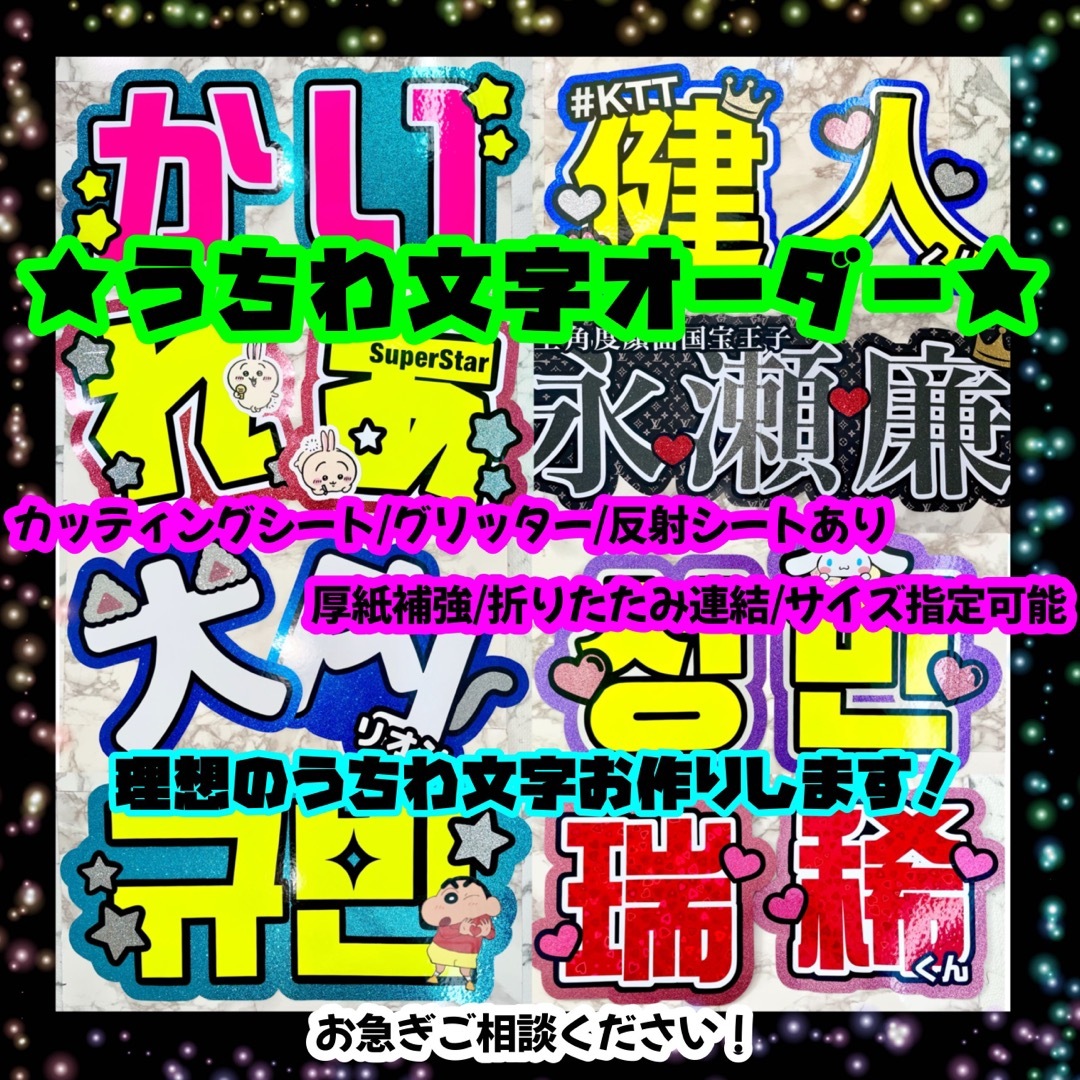 うちわ文字オーダー うちわ屋さん 文字パネル  蛍光 反射 グリッター ハングルタレントグッズ