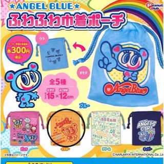 エンジェルブルー(angelblue)のイエロー/エンジェルブルーふんふわ巾着ポーチ(ポーチ)