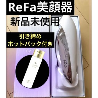 リファ(ReFa)のReFa BEAUTECH RAISE (PLOSION炭酸ホットパック付き)(フェイスケア/美顔器)