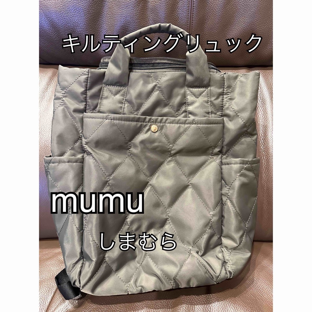 しまむら(シマムラ)のmumu しまむら キルトリュック グレー レディースのバッグ(リュック/バックパック)の商品写真