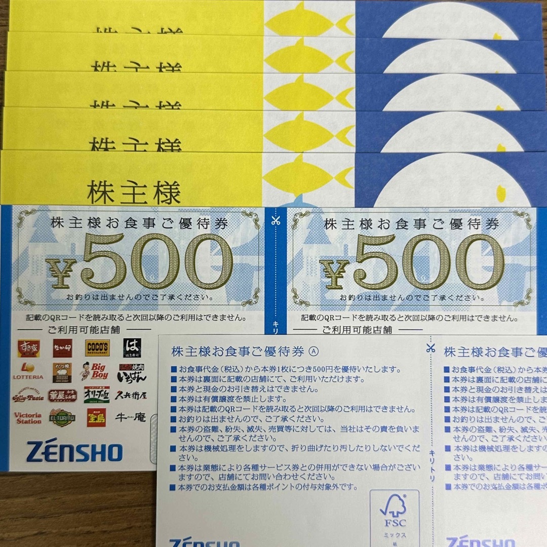 ゼンショー株主優待食事券500円券３6枚