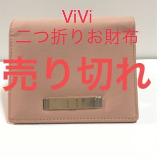 レディース新品　ViVi 二つ折りお財布