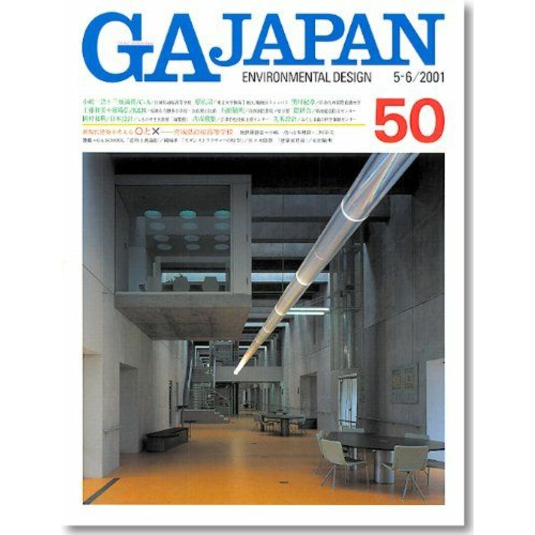 GA JAPAN 50 [大型本]