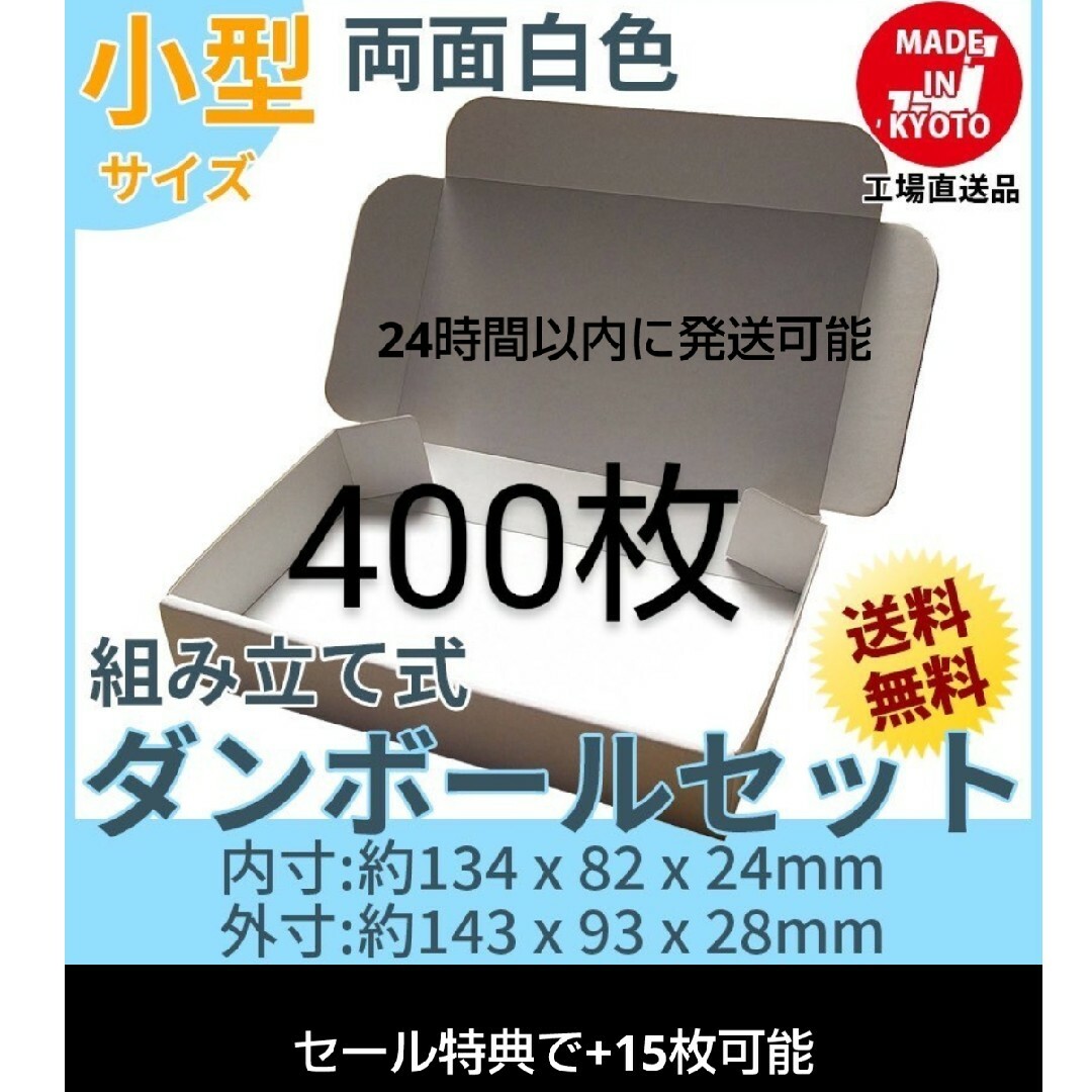 新品未使用両面白400枚小型ダンボール箱ゆうパケット 定形外郵便(規格内)