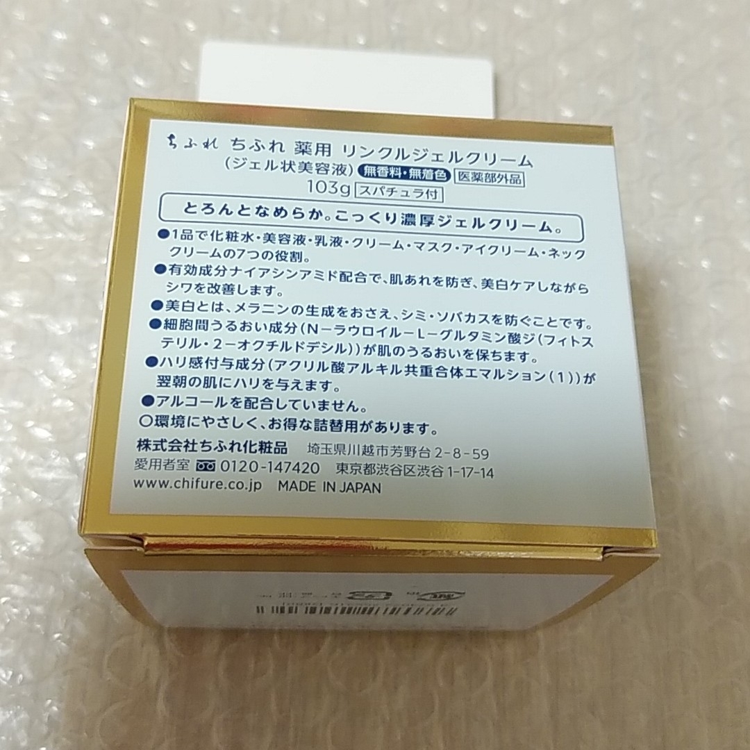 ちふれ化粧品(チフレケショウヒン)のちふれ薬用リンクルジェルクリーム103g コスメ/美容のスキンケア/基礎化粧品(保湿ジェル)の商品写真