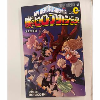 シュウエイシャ(集英社)の僕のヒーローアカデミア 来場者特典(少年漫画)