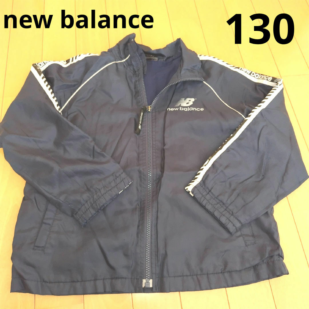 New Balance(ニューバランス)の男の子 ニューバランス 裏トリコット起毛  ウィンドブレーカー 130 キッズ/ベビー/マタニティのキッズ服男の子用(90cm~)(ジャケット/上着)の商品写真