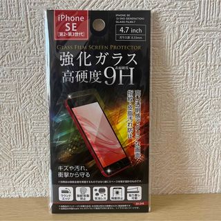 Phone SE(第2.3世代)用ガラス保護フィルム(保護フィルム)