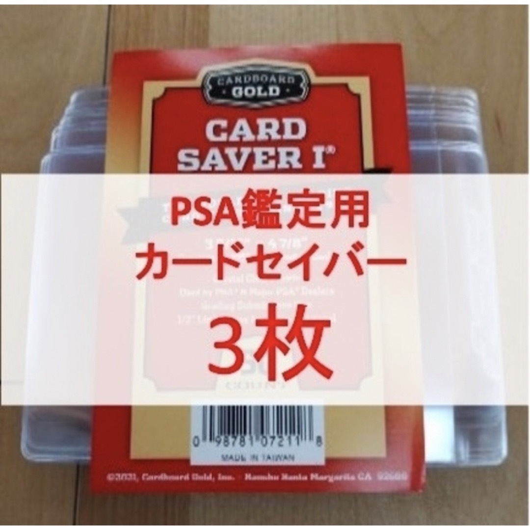 PSA/BGS鑑定用 カードセイバー1    3枚 エンタメ/ホビーのトレーディングカード(カードサプライ/アクセサリ)の商品写真