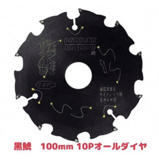 HiKOKI  黒鯱全ダイヤチップソー　外径100mmX10P   1枚(工具/メンテナンス)