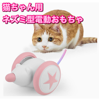 猫 おもちゃ ネズミ LED 障害物回避センサー 運動不足 遊びすぎ防止 充電式(猫)