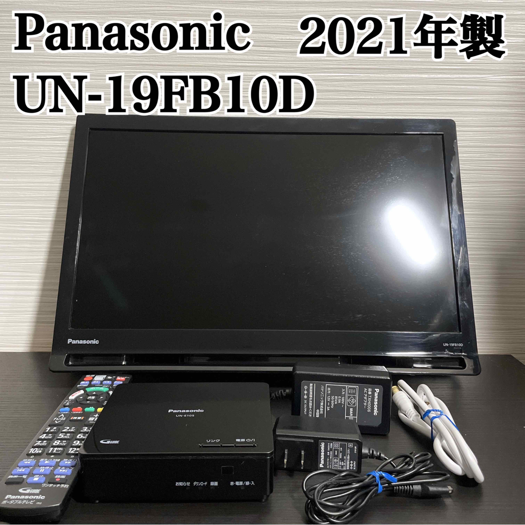 Panasonic UN-19FB10D パナソニック ポータブルテレビテレビ