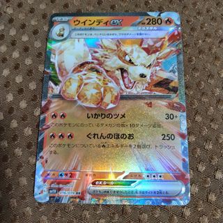 ポケモン(ポケモン)のポケモンカード　ウインディex　エラー(カード)