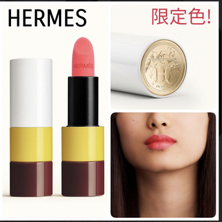 エルメス(Hermes)のHERMES 【新品未使用】リップ　口紅　限定色　完売(口紅)