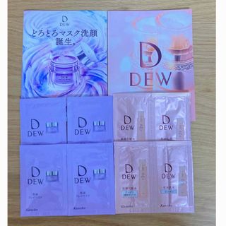 デュウ(DEW)の【最終値下げ】DEW(サンプル/トライアルキット)